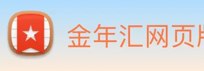 金年汇网页版登录入口 Logo